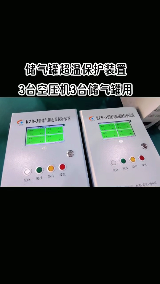 KZB-3型一控三储气罐超温保护装置  #plc教学 #螺杆空压机 
