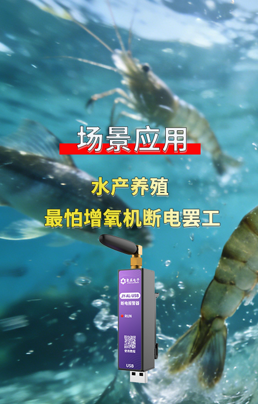 4G断电报警器：鱼塘断电报警，一秒快速告警提醒#农业物联网 #plc #物联网 #电工 