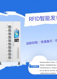 拆解RFID发衣发鞋机：R2000+9层传送带+紫外消毒