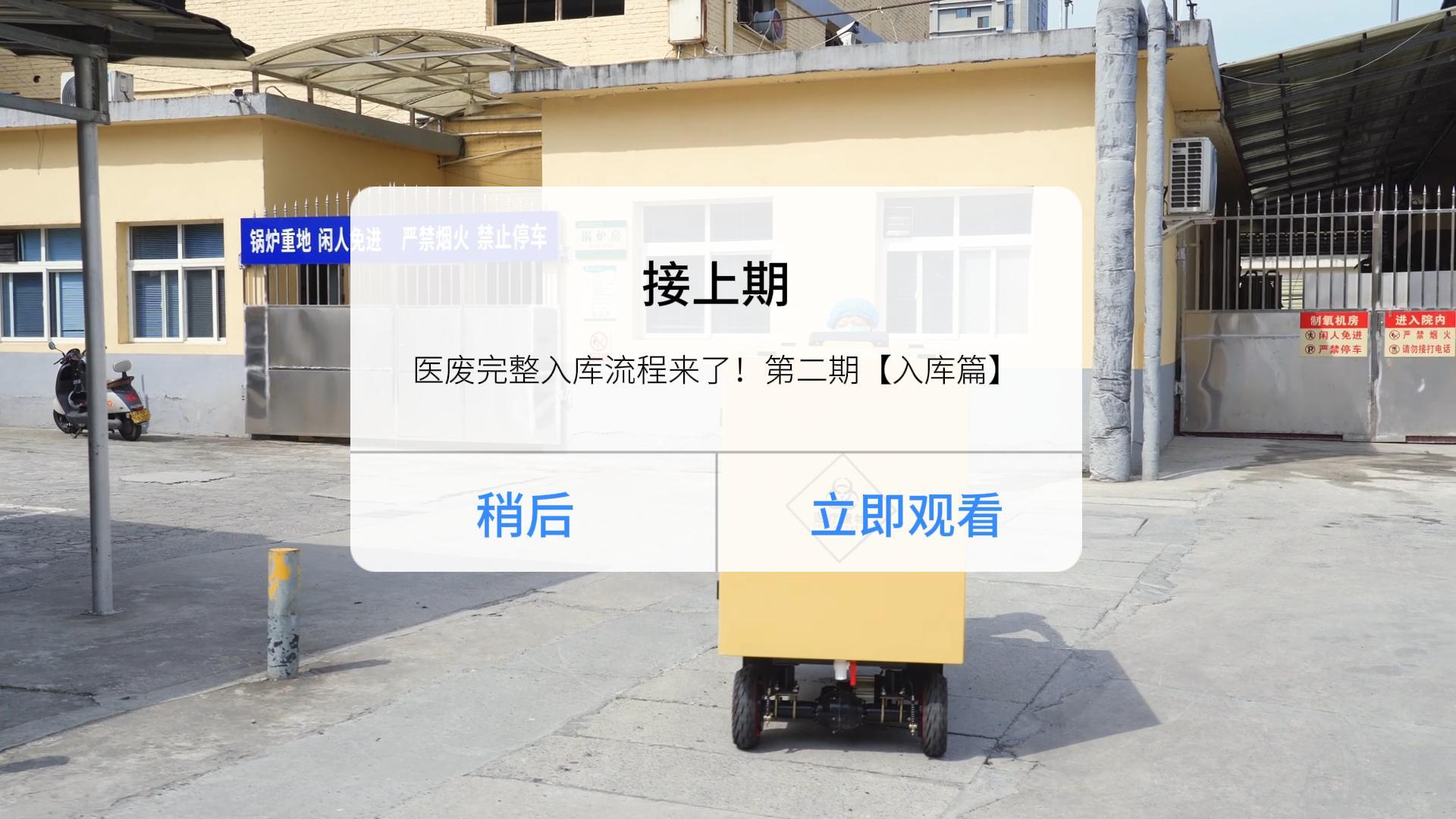 接上一期医院医废收集后，完整入库流程来了！转运入库超简单！点入库、扫编码，箱码自动生成，回单一键打印