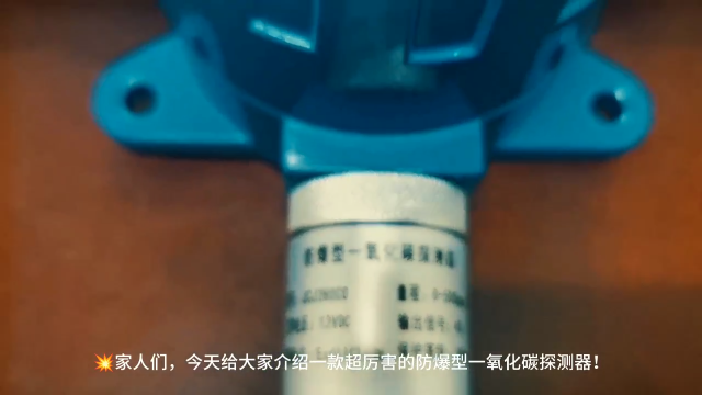 防爆型四合一气体传感器# 气体传感器