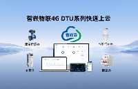 【智嵌云实操教程】4G DTU 全网通一键上云，快速搭建远程数据采集方案