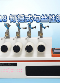 觐嘉 JJ-218 钉锤式勾丝性测试仪 测试仪