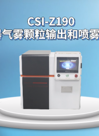 上海程斯 CSI-Z190 呼吸过滤器气雾颗粒输出和喷雾速率测试仪 YY/T 1743-2021 试验步骤