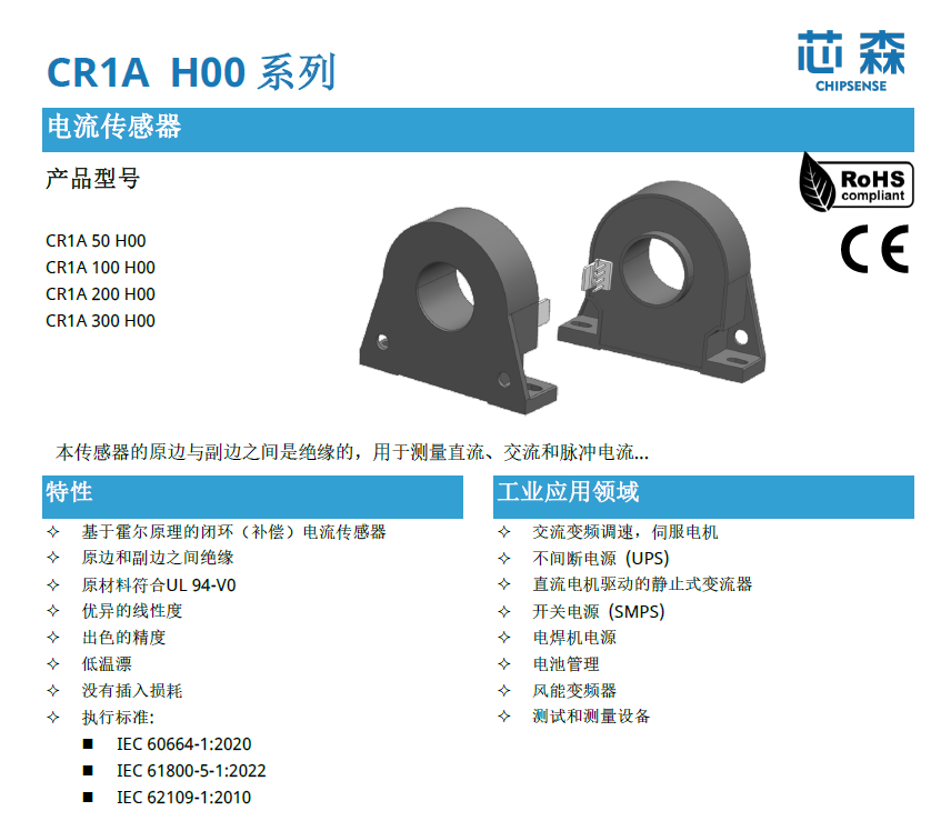 霍尔电流传感器