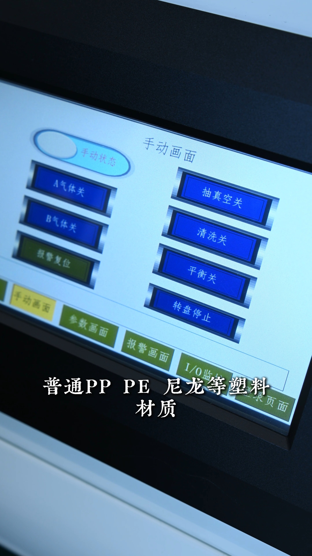 等离子清洗机能提高普通PP PE 尼龙等塑料材质表面清水性