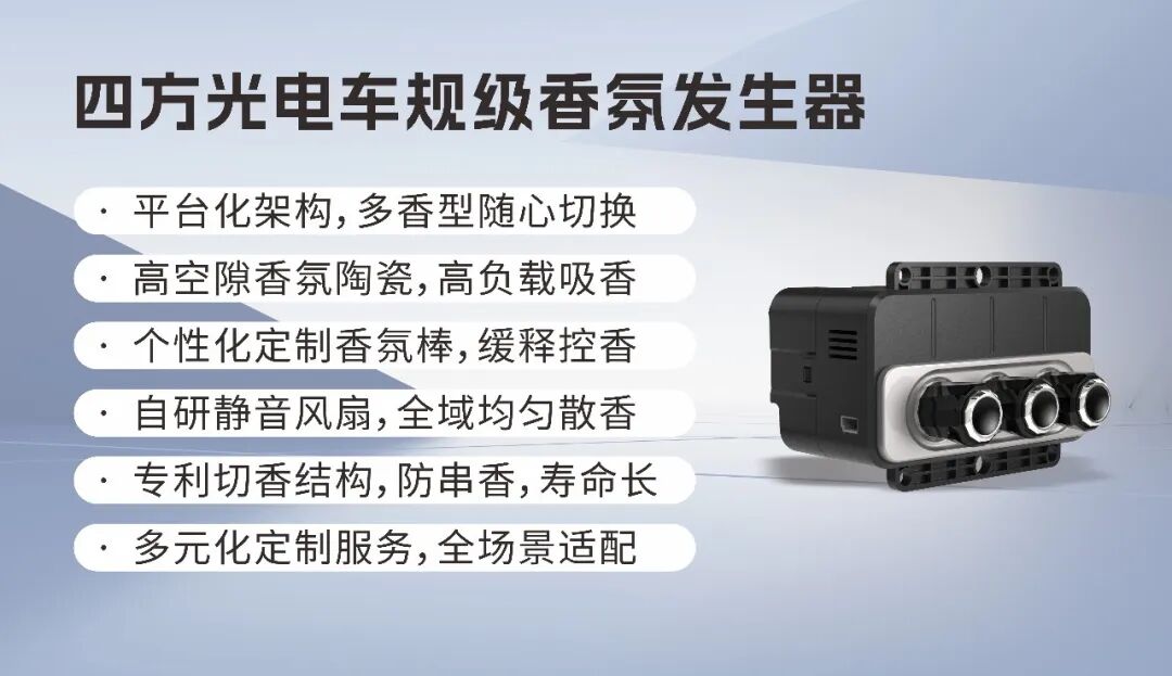 智能座舱硬件避坑：为什么民用香薰不能上车？车规级香氛发生器技术解析
