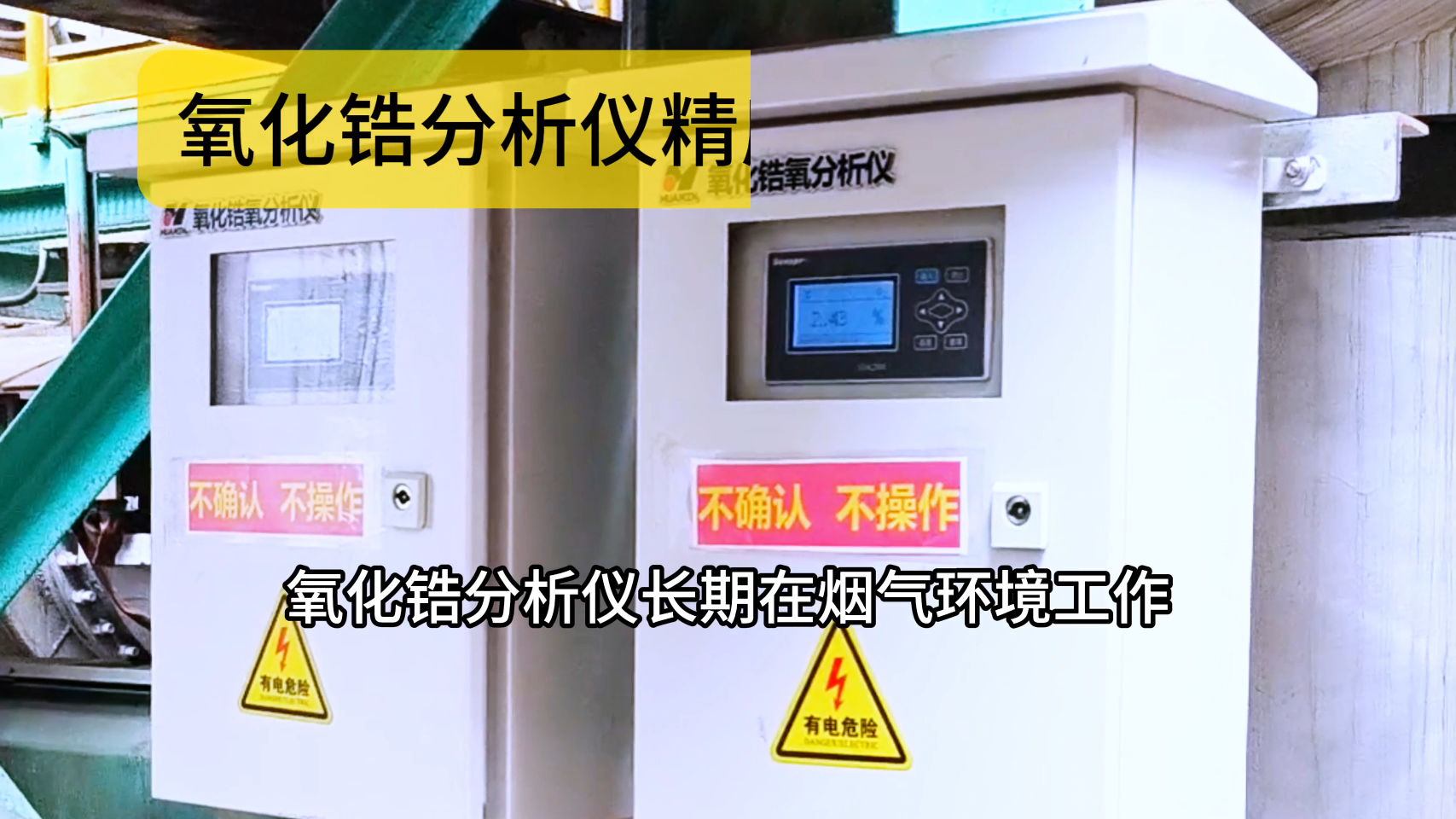 氧化锆分析仪维护要点#人工智能 