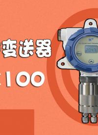 HT-FX100 防爆气体变送器｜Exd IIC T6，化工高危工况在线监测#仪器仪表
 #防爆氧分析仪
 