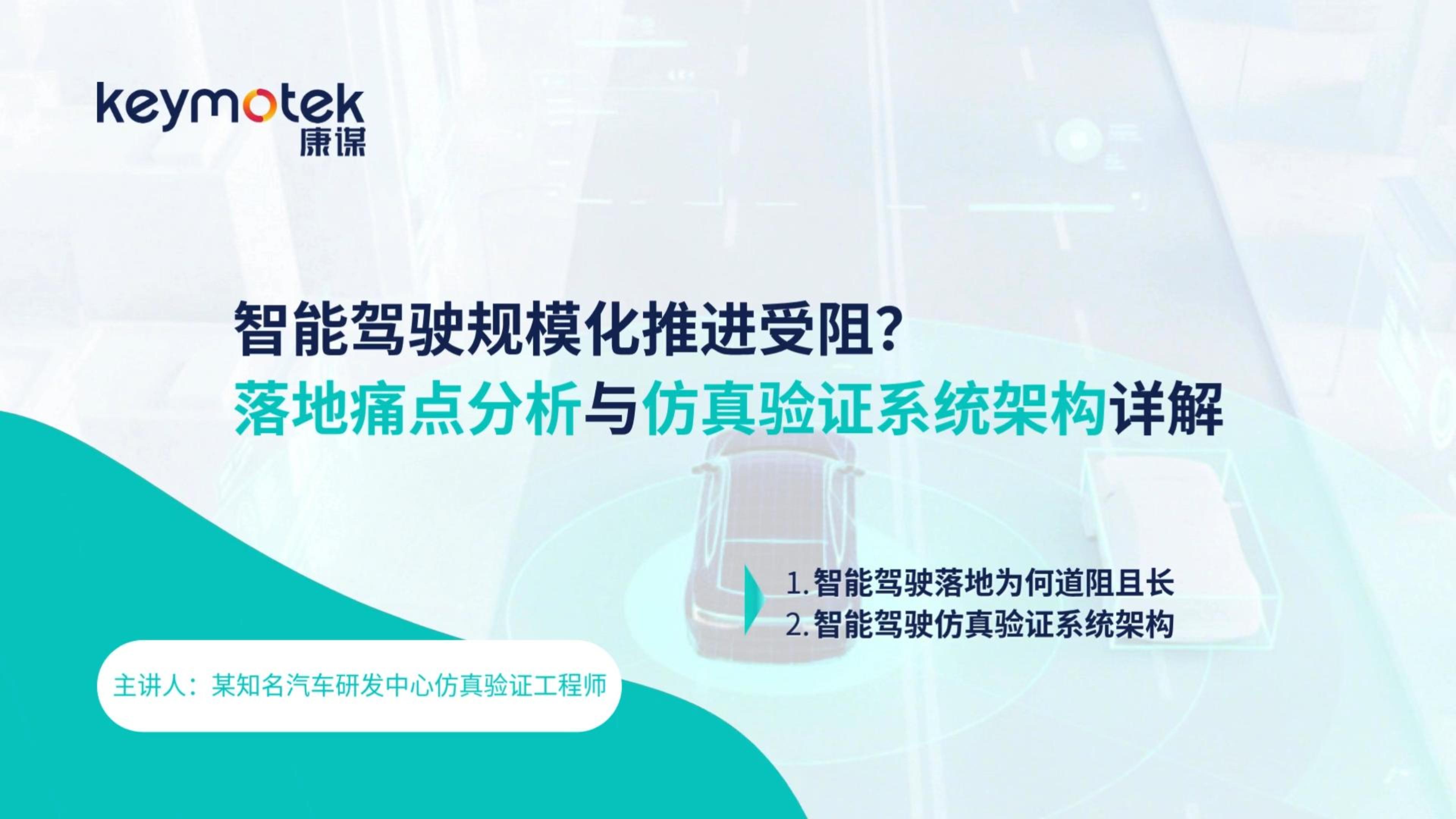 智驾落地痛点分析与仿真验证系统架构详解
#自动驾驶  #仿真 #测试 #汽车 #仿真测试 