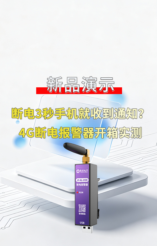 别划走！断电3秒手机秒提醒，全程实测这款4G报警器#电工 #plc #物联网 
