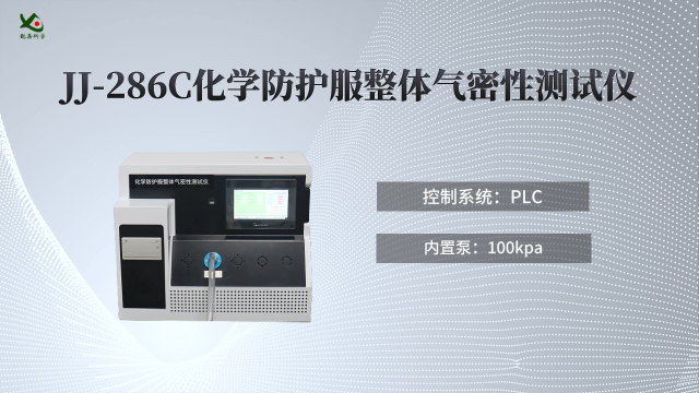 觐嘉 JJ-286C化学防护服整体气密性测试仪 检测准确