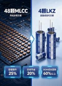 机器人关节电容发热严重、噪声大、控制精度飘？永铭LKZ系列给出另一种解法#铝电解电容 #机器人 