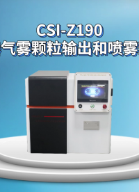 呼吸过滤器气雾颗粒输出和喷雾速率测试仪 YY/T 1743 程斯 CSI-Z190 彩色触摸屏
