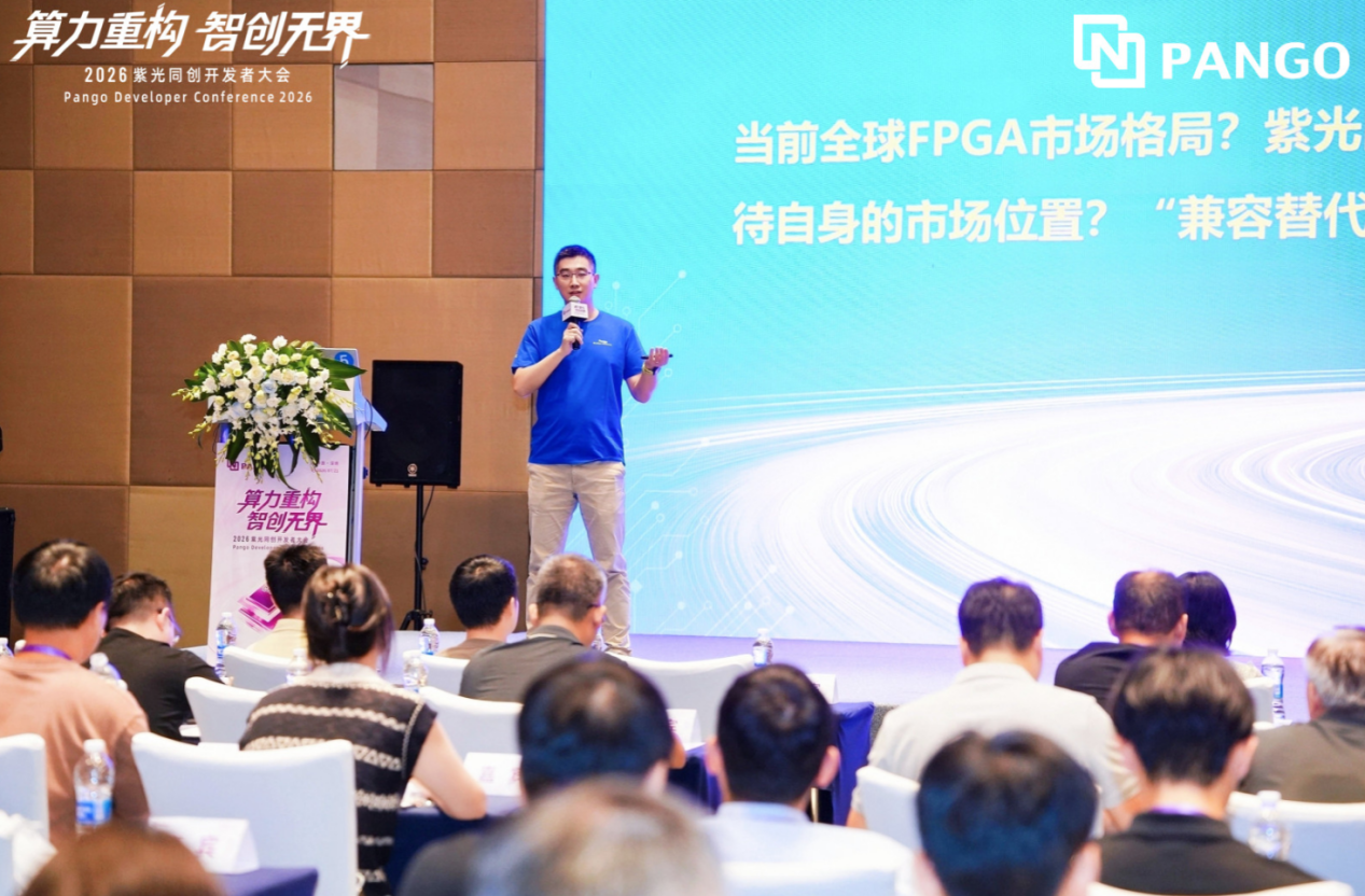 AI推理新赛道！紫光同创 AI <b class='flag-5'>FPGA</b>开辟国产算力新路径