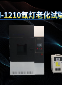 程斯 CSI-1210 氙灯老化试验箱 GB/T1865 进行高分材料的耐光性的测试