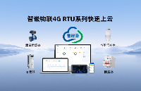 远程测控快速落地｜智嵌 4G RTU 一键接入智嵌云实操