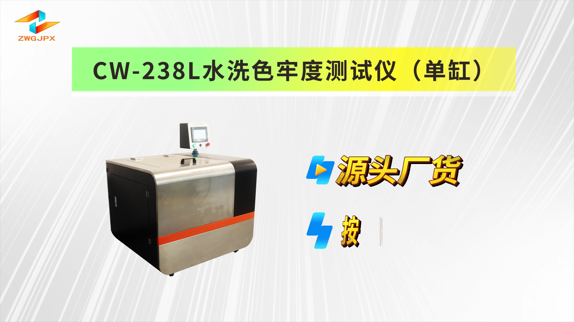 诚卫 CW-238L 水洗色牢度测试仪（单缸） 质量保证