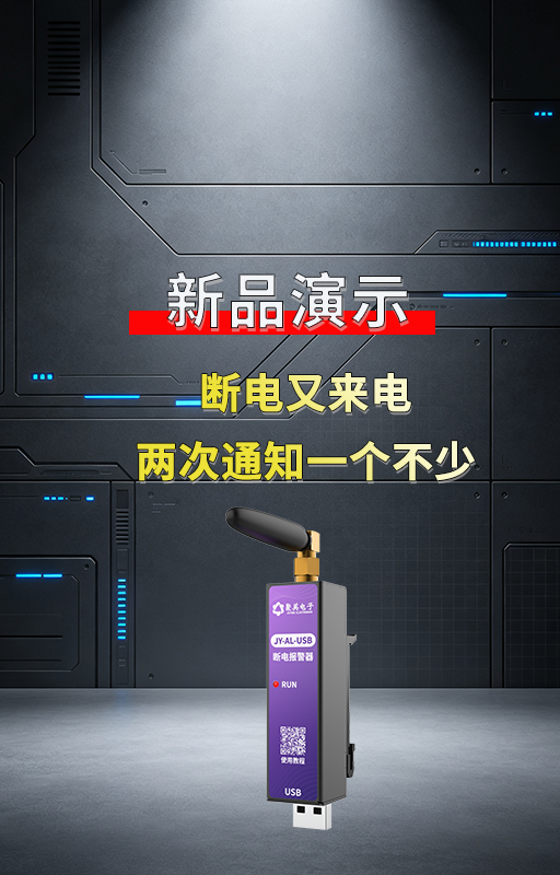 夜间停电无人知？4G报警器第一时间推送消息#电工 #plc #物联网 #电工知识 