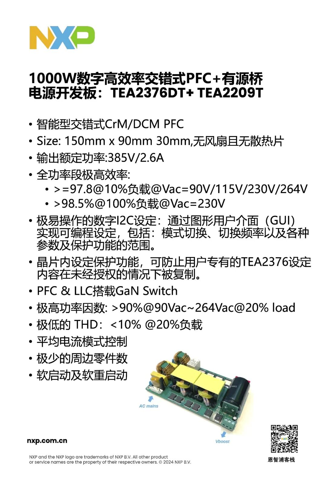 电源管理
