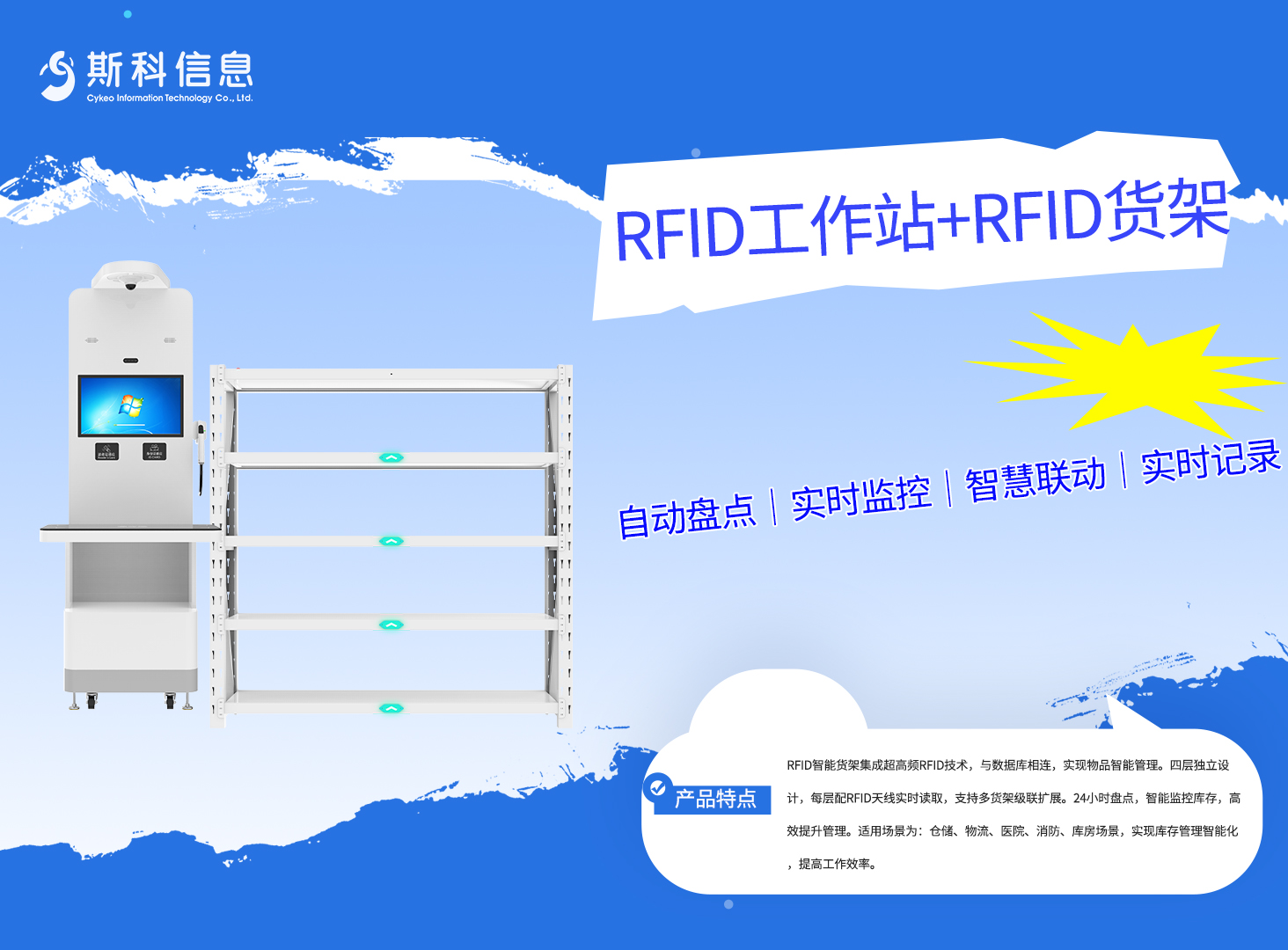 拆解RFID立式工作站+智能货架：双模架构，3秒百件盘点
