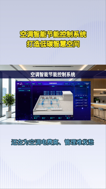 多区域空调难管理？一套系统搞定集中调控与降耗#plc #物联网 