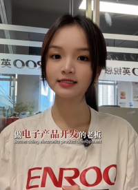 电⼦产品从芯⽚选型开发到量产，英锐恩科技一站式芯片方案技术支持，懂芯片更懂方案，为智能设备产品提供可靠芯