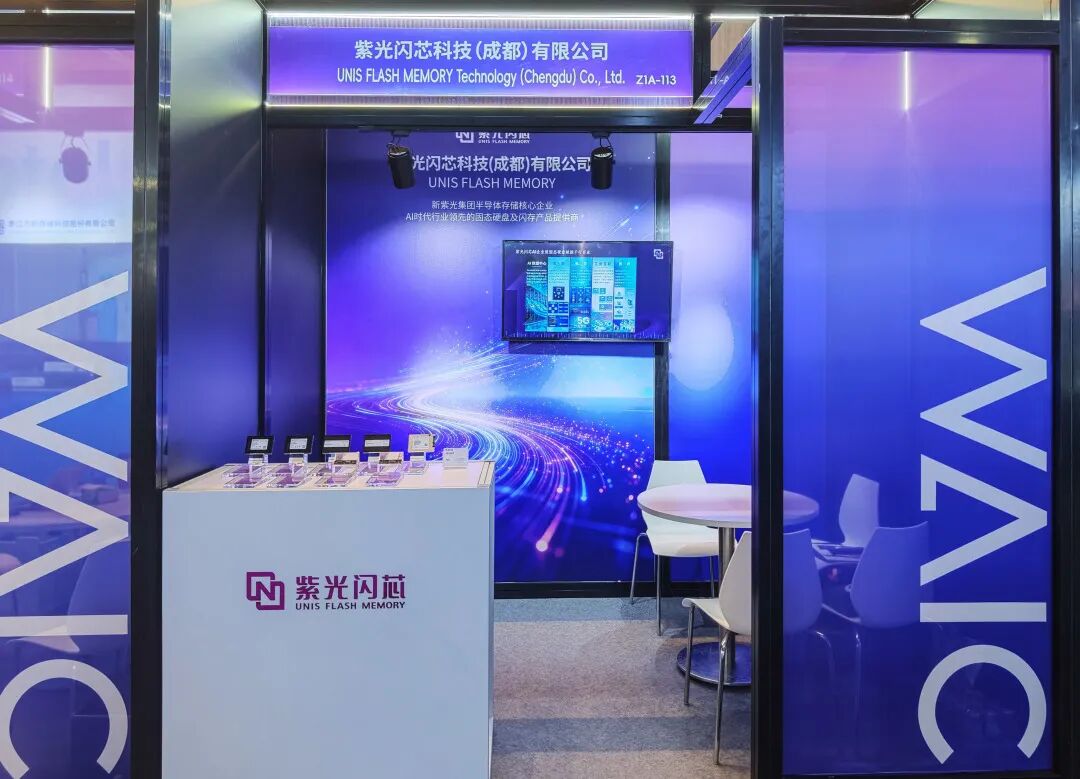 紫光闪芯携全栈AI存储产品矩阵亮相WAIC 2026世界人工智能大会