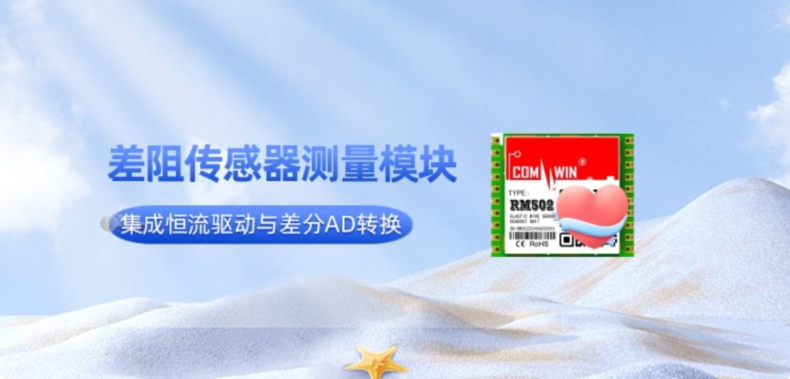 差阻式传感器的驱动与测量 集成恒流驱动与差分AD转换