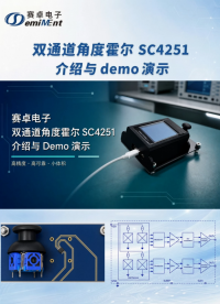 为什么要用霍尔摇杆？#霍尔摇杆 #霍尔芯片 #位置检测 #正余弦输出 