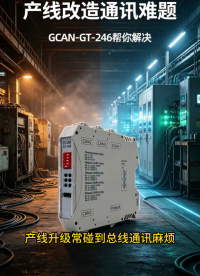 CANFD产线改造用广成科技GCAN-GT-246
