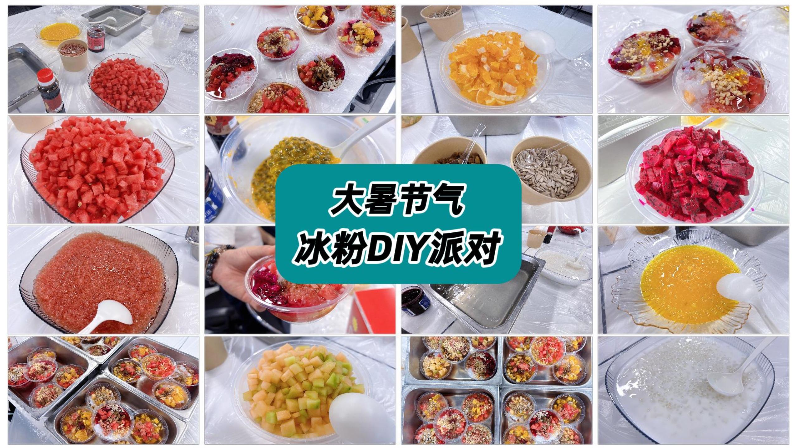 大暑节气，安泰服务冰粉DIY派对送清凉！ #大暑 #三伏天 #冰粉制作 #安泰测试科技 