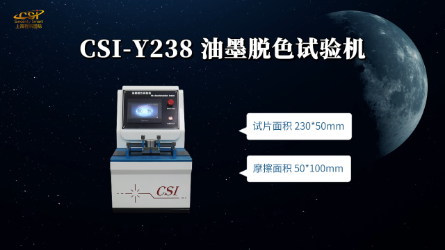程斯 CSI-Y238 油墨脱色试验机 JIS-5071-1 触摸屏操作