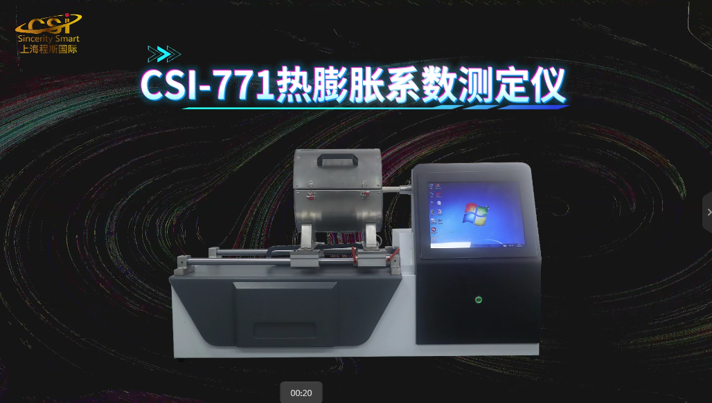 程斯 CSI-771 陶瓷砖线性 热膨胀系数测试仪  GB/T3810.8 符合技术要求
