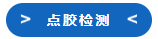 海伯森传感器，贯穿产线流程的精密检测