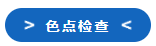 海伯森传感器，贯穿产线流程的精密检测