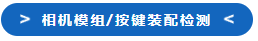 海伯森传感器，贯穿产线流程的精密检测