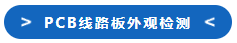 检测