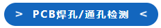 海伯森传感器，贯穿产线流程的精密检测