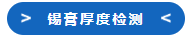 海伯森传感器，贯穿产线流程的精密检测