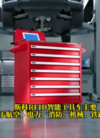 拆解RFID智能工具车：Impinj R2000+3秒盘点+10小时续航