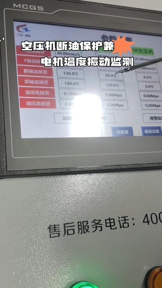 空压机断油保护兼电机温度振动进一套系统 #plc教学 #空压机断油保护装置 