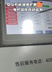 空压机断油保护兼电机温度振动进一套系统 #plc教学 #空压机断油保护装置 