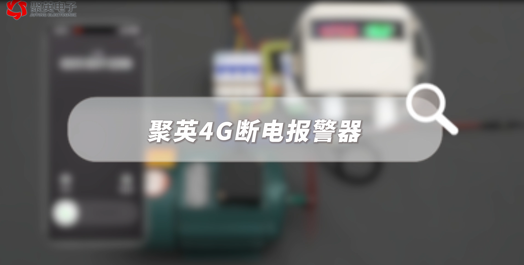 干货分享：4G断电报警器在冷库中的实际应用#电工 #plc #物联网 #电工知识 