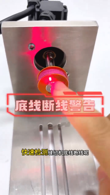 花样机底线断线检测器怎么选？荣获大众好评的一款产品，你不能错过了！