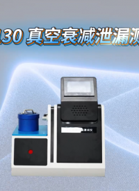 乾元 QY-Z130 真空衰减泄漏测试仪  使用防范