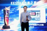 慧能泰半导体亮相2026中国电子方案大会