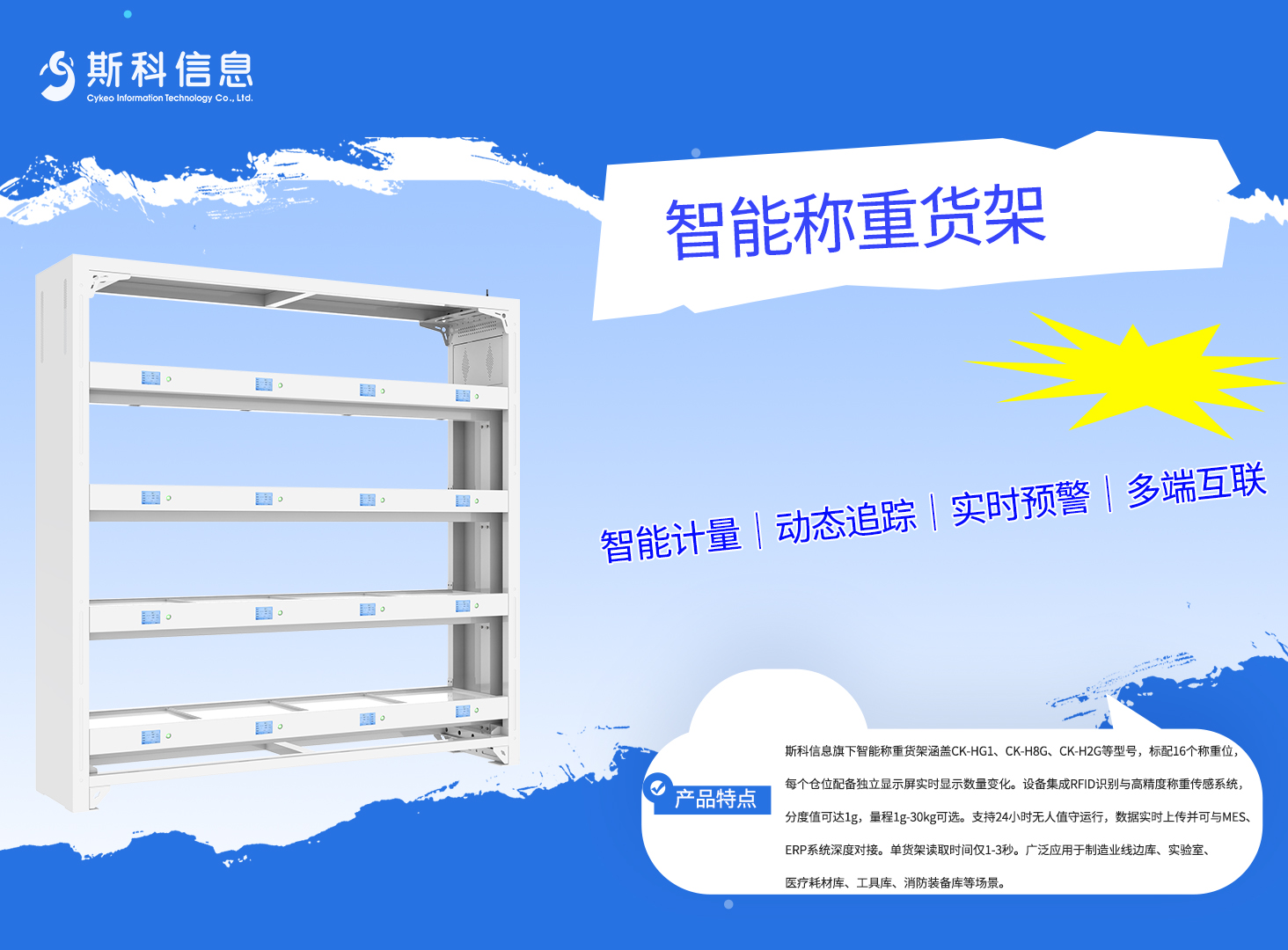 拆解智能称重货架：1g精度称重+RFID，16仓位独立计量