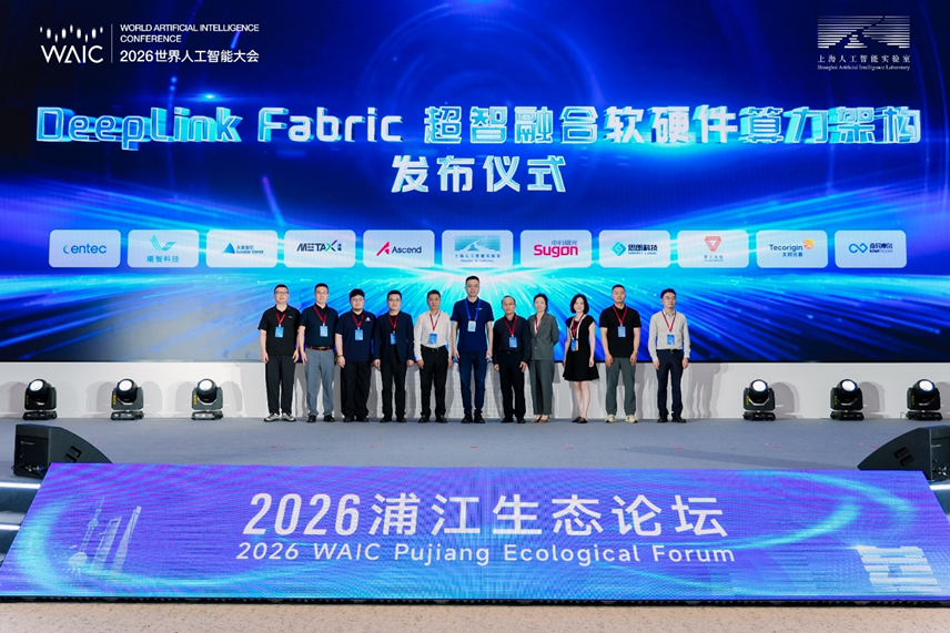 奇异摩尔加入上海人工智能实验室DeepLink Fabric超智融合软硬件架构生态