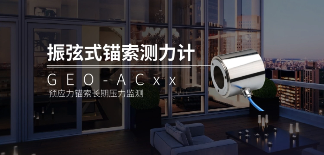 振弦式锚索测力计 预应力锚索长期压力监测